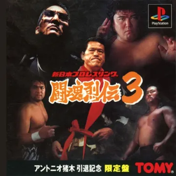 Shin Nihon Pro Wrestling - Toukon Retsuden 3 (JP) box cover front